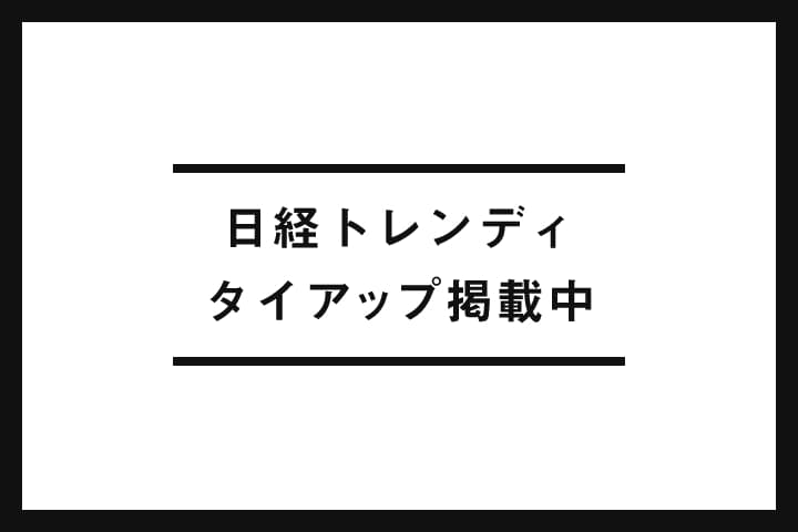 時代の先を行き過ぎるヤーマン45年のイノベーションの軌跡