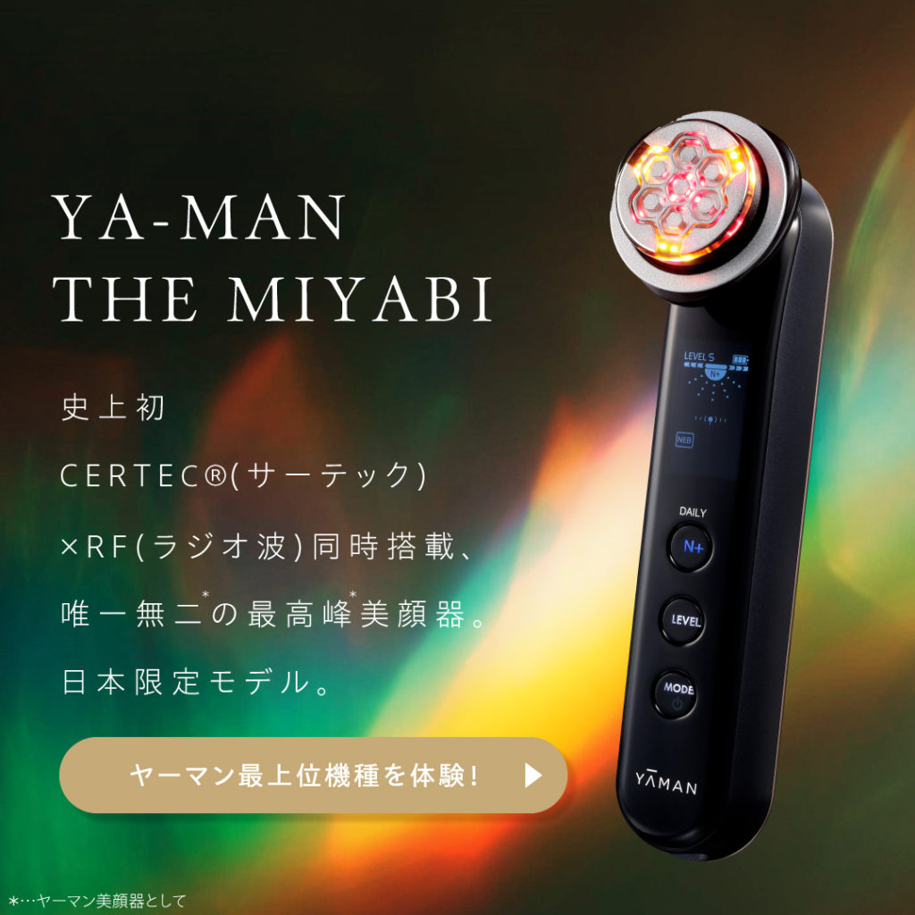 次世代エイジングケア*¹新技術「CERTEC®（サーテック）」搭載美顔器 