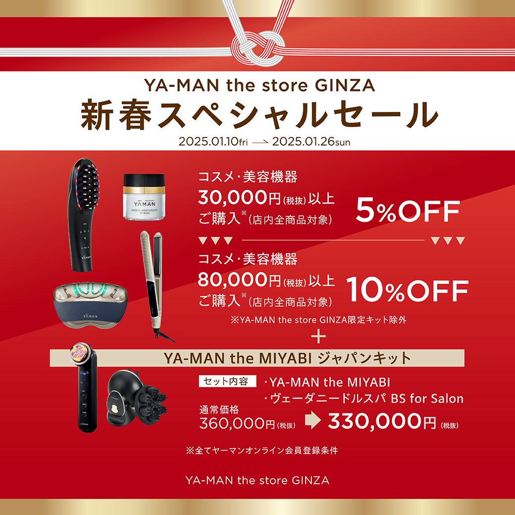 YA-MAN - 【YAMAN】【2020年12月購入商品が今だけ大幅1万円引き】【新品同様】 19071-476-