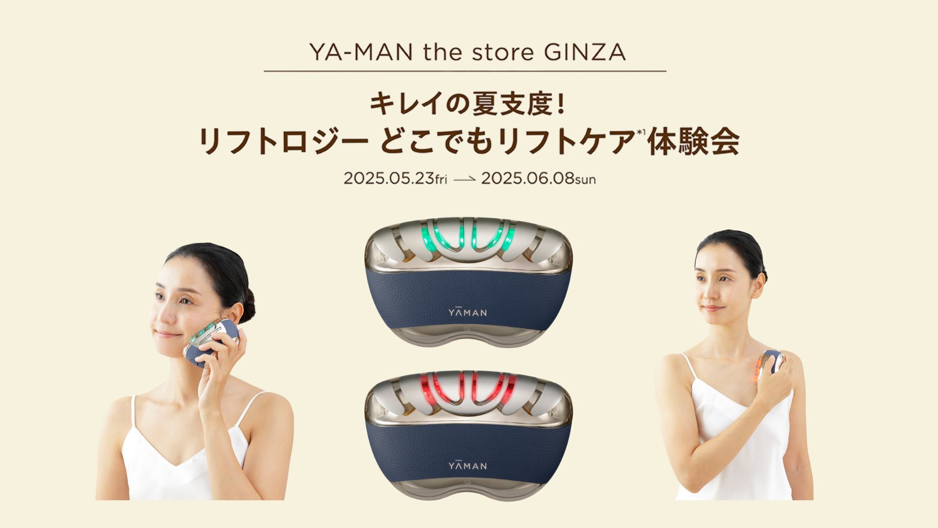 リフトロジー』どこでもリフトケア*¹体験会 | YA-MAN the store GINZA