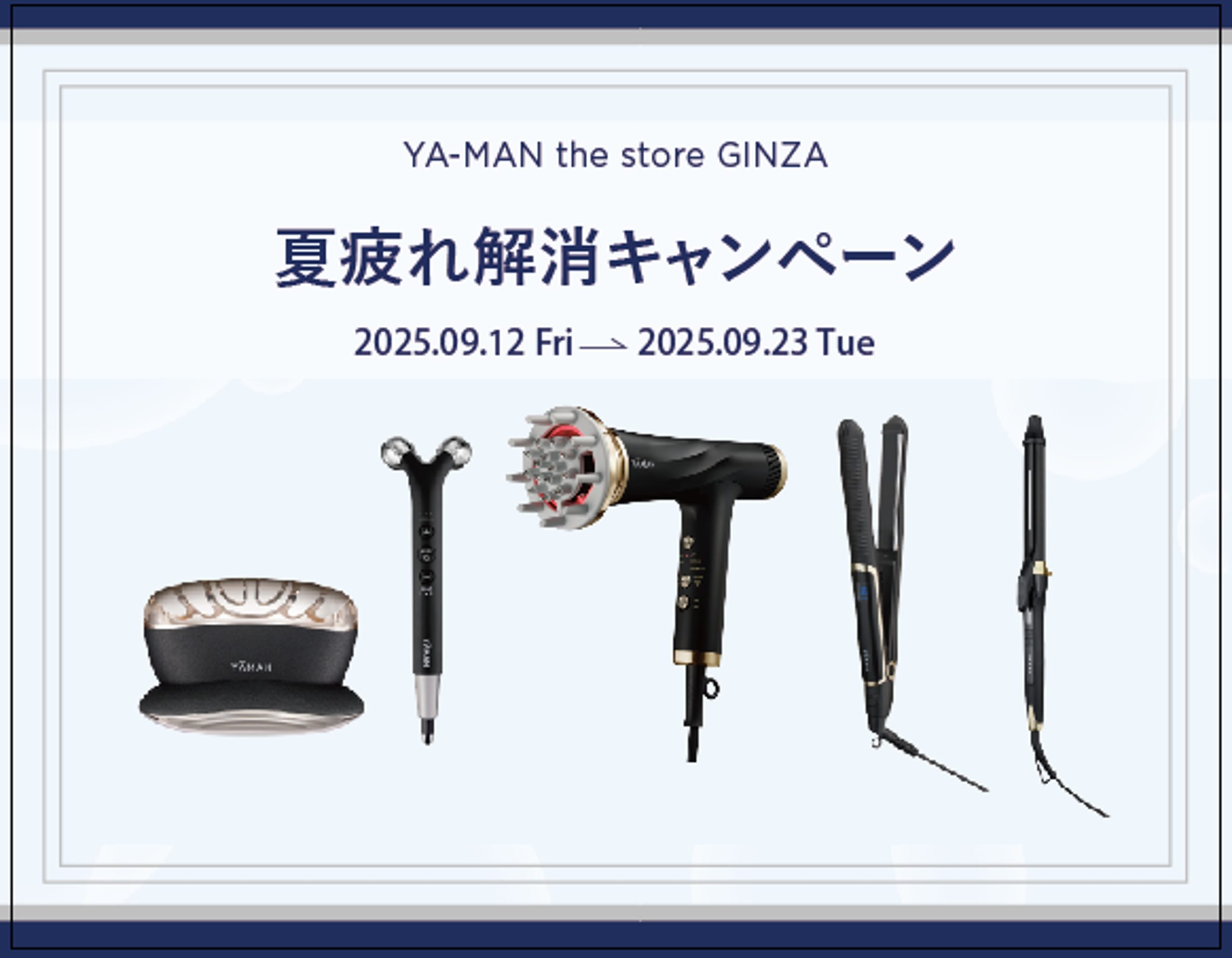 夏疲れ解消キャンペーン」開催のお知らせ | YA-MAN the store GINZA 