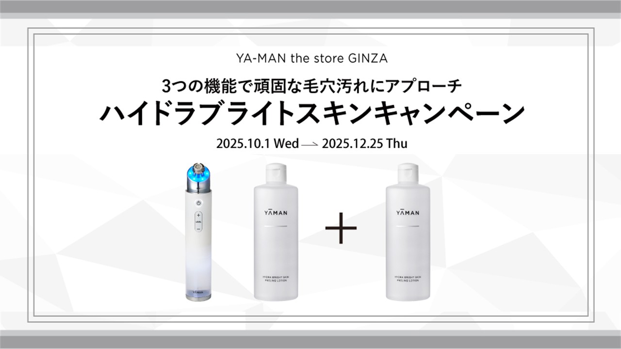 値下げ】YAMAN ハイドラブライトスキン 美顔器 ピーリング洗浄機 未 