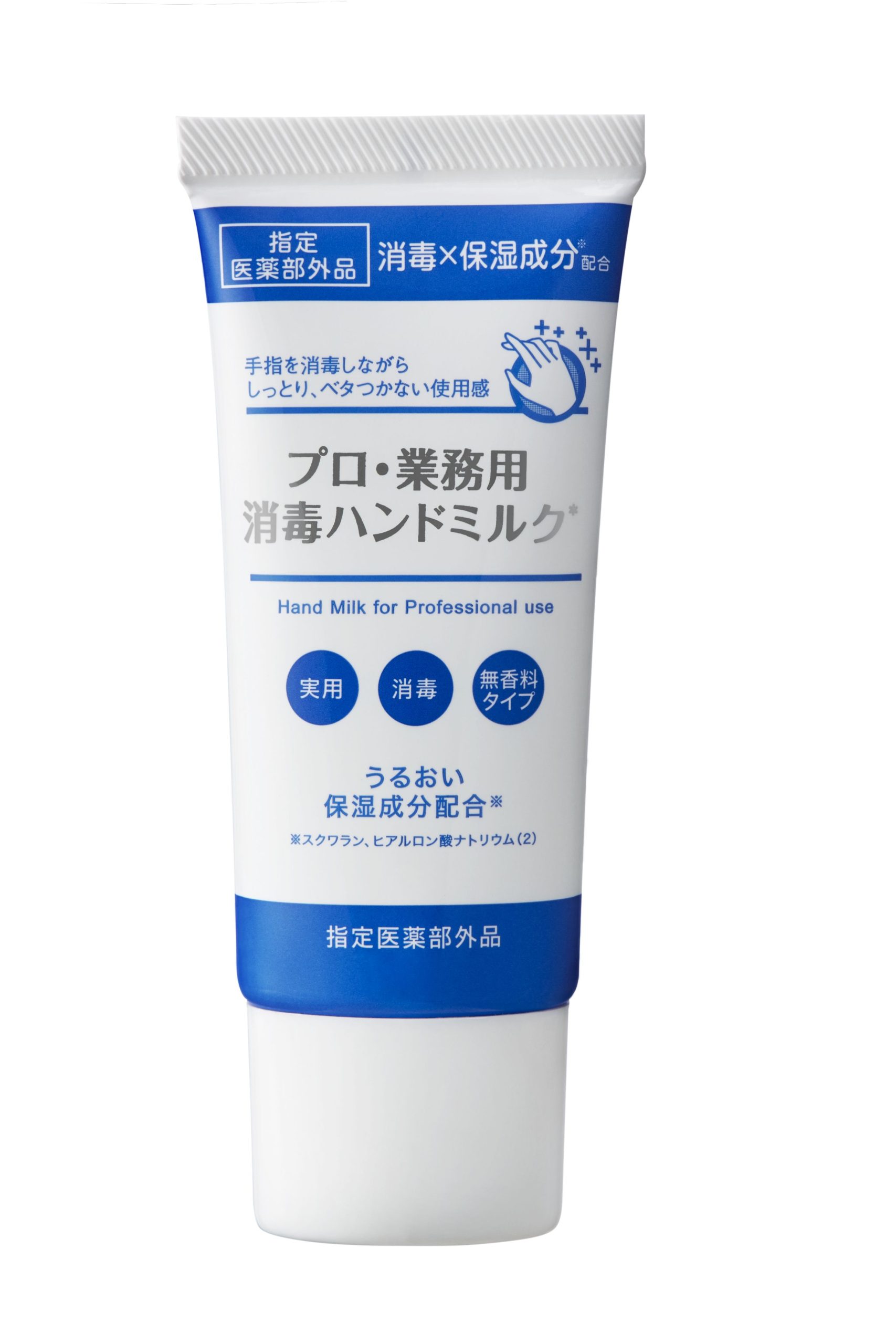 「プロ・業務用 消毒ハンドミルク」が新発売