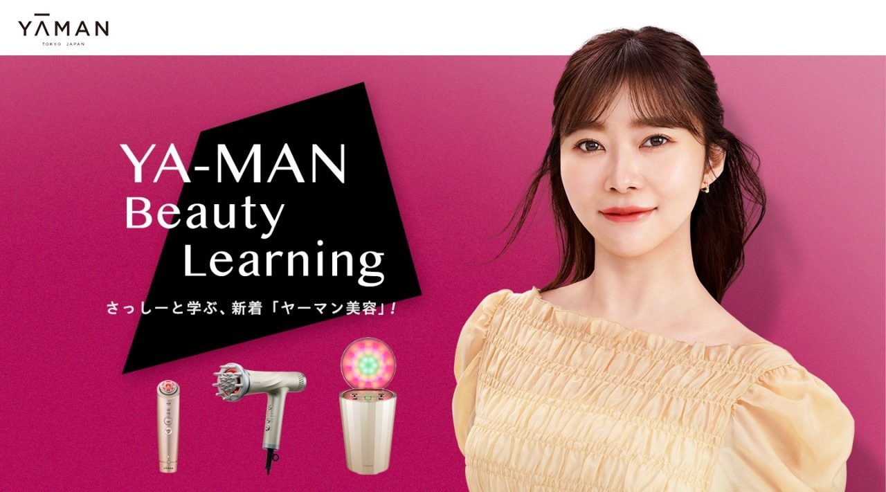 指原莉乃さん特設コンテンツ「YA-MAN Beauty Learning」公開