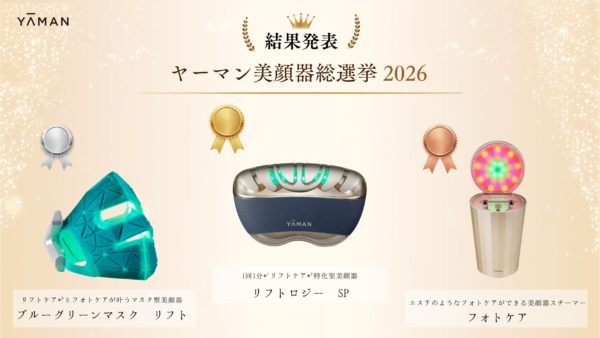 いま選ばれている美顔器は？「ヤーマン 美顔器総選挙2026」結果発表