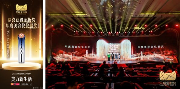 『Tmall Beauty Awards 2022 (2022天猫金粧賞)』５年連続 受賞