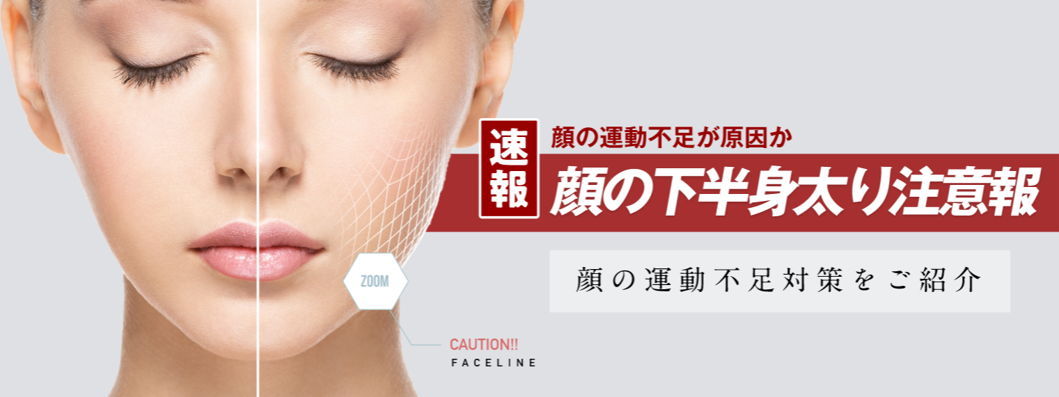 「お顔の運動不足対策」を特設サイトにて公開