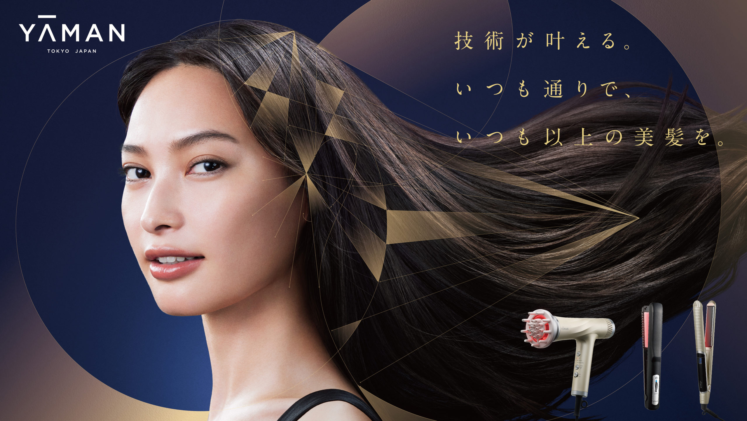 大政絢 ヤーマンヘアケア製品 新ミューズ大政絢さん出演 新CM「鏡の中の物語」篇公開 | ヤーマン株式会社