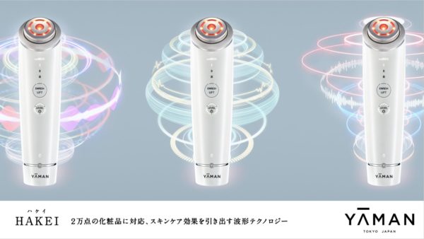 進化するAI美顔器『HAKEI（ハケイ）』発売