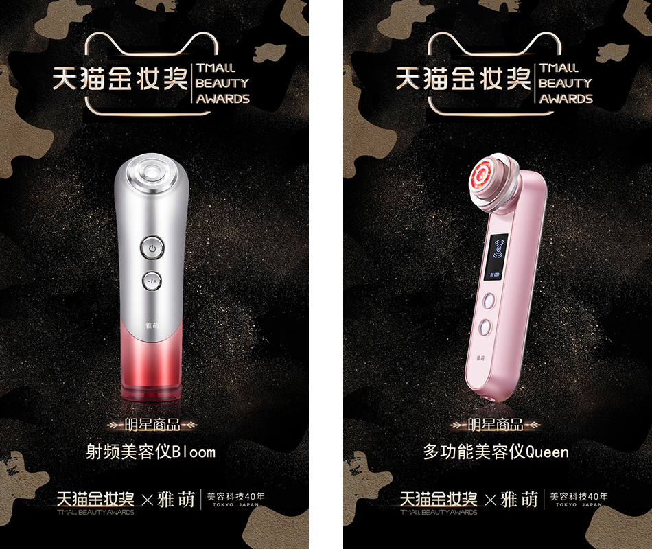 Tmall Beauty Awardsにて当社の美顔器2製品が受賞しました