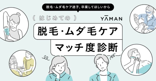 男女1,000人に聞いた「脱毛・ムダ毛ケア実態調査2022」