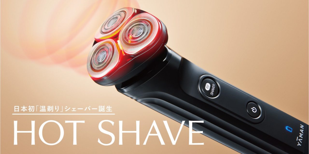 日本初*1RF（ラジオ波）搭載の電気シェーバー「HOT SHAVE」新